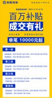 释放百万补贴 我爱我家21周年庆福利开抢！