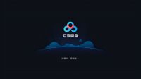 百度云盘有大屏版app吗？教你一招电视上使用百度云盘的方法！
