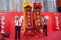 华美乐整装馆博罗、鹤山店正式开业，带来家居新体验！