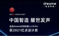 科技创新让追觅科技迈入了国家高新技术企业阵营