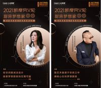 大咖云集 凯度风火轮厨房梦想家暨设计趋势论坛将举办
