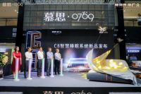 慕思C8智慧睡眠系统盛世来袭，引领家居变革新浪潮