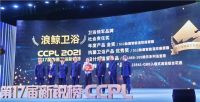 聚焦瞩目 C位亮相！浪鲸卫浴力揽新锐榜六项大奖