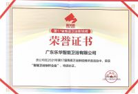 箭牌卫浴喜获2021新锐榜多项大奖！