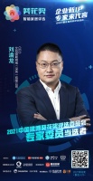 企业新IP，专家来代言 | 艾拉物联 刘渝龙 当选2021中国建博葵花奖评选委员会专家委员