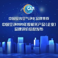 中国品牌日-百朗荣获新风空净品牌强度Top2