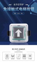指感防疫情免接触电梯按钮降低疫情传播风险