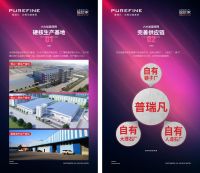 合作聚力，专业助力，快速盈利|PUREFINE·定制当潮