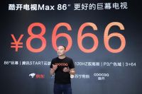 酷开电视Max 86”巨幕新品发布,叶柳:酷开不让用户做等等党