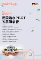 德国洁水PE-RT五层阻氧管 |有了它，南方人的冬天不用靠抖