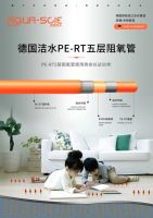 德国洁水PE-RT五层阻氧管 |有了它，南方人的冬天不用靠抖