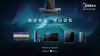 520，与美的极光套系一起为爱筑巢，给家换新颜
