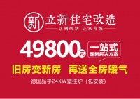 一站式解决“学期房”旧改，立新住宅改造征集样板房参加新浪家居品质工地大赛