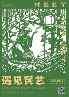 预告丨2021第三空间卓域楼“传承非遗”公益美学课堂即将启动