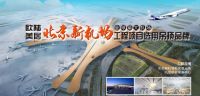 与国际接轨，欧陆美居抗菌吊顶应用于山东烟台蓬莱国际机场