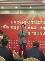 “高德行政总橱”“U德家居”品牌授权发布会在京举行