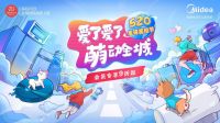 520怎么过？就让美的用实力“宠”你“萌”