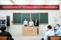 改善偏远地区青少年眼健康，OLED自发光电视在行动