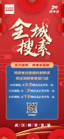 武汉顾家20周年庆，全城寻找“顾粉”现在开启