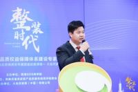整装时代，消费者产品品质权益保障体系建设专家研讨会 圆满举行
