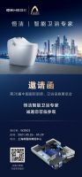 2021 KBC丨智能卫浴专家恒洁邀您品鉴品质卫浴新生活