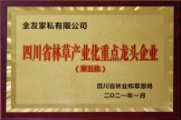 砥砺发展 勇担使命 全友家居再获“四川省林草产业化重点龙头企业”荣誉称号