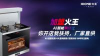 加盟火王好不好，哪些地方适合加盟火王？