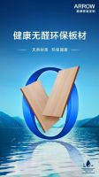 箭牌多层防潮板，防潮我们是专业的