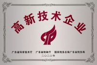 第二次！粤固建材再获“高新技术企业”认定 