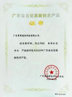 第二次！粤固建材再获“高新技术企业”认定 
