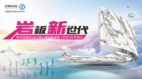 2021潭州陶瓷展 | 欧神诺岩板新世代，重新定义品质生活