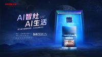 火王AI智能集成灶，上海厨卫展上的智能厨电专家