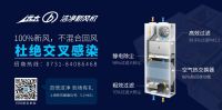 国风之韵 6月2~4日远大将携新品出席上海国际空气新风展