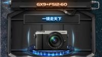松下618预售攻略来了!S5价格也太香了