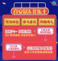 儿童节焕新居 百安居守卫童年为爱而选