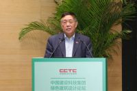 中国建设科技集团“绿色建筑设计论坛与学术展示周”开幕