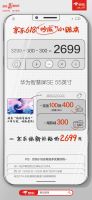 来京东618预售做“抄底人”，华为智慧屏SE 55英寸到手价2699
