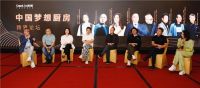 中国厨房设计趋势高峰论坛隆重举办，凯度代表厨电集成企业发声