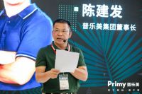 看见原创设计之美 普乐美总部展厅焕新升级启动会圆满落幕