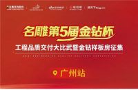 羊城千户工地齐开放｜展真颜，无畏比拼，品质至上！