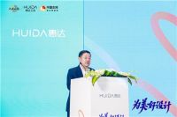 定制阳台、水联网生态、设计赋能...惠达卫浴2021发布会C位出圈