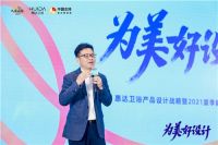 定制阳台、水联网生态、设计赋能...惠达卫浴2021发布会C位出圈