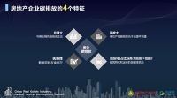 中国房地产企业碳排放调研报告2021正式发布