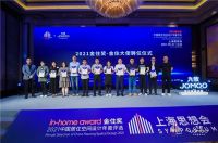 用智能扩宽设计的边界 2021金住奖-上海思想会圆满举办