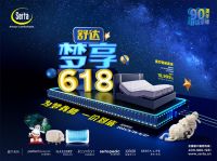 舒达床垫梦享618：就算世界熙熙攘攘，也要给你童年般甜美梦乡