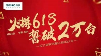 6·18剑指两万台，森歌集成灶的底气从何而来？