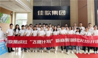 风雨同行·赋能成长|2021佳歌集成灶总部新商集训营圆满收官！