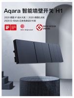 喜报！Aqara 重磅新品再次斩获国际IF 设计大奖