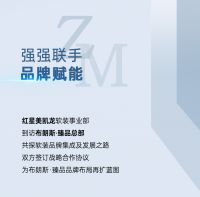 【布朗斯·臻品】未来·势不可挡|布朗斯·臻品携手红星美凯龙