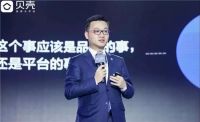 彭永东接棒贝壳董事长